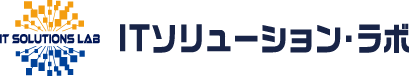 ITソリューション・ラボ